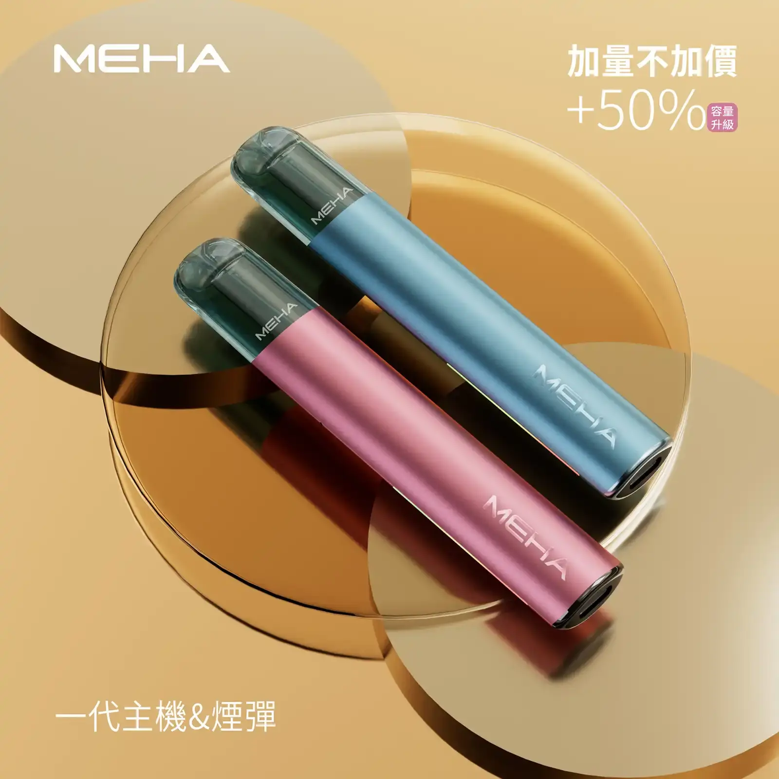 meha一代烟弹-主機煙彈 - ILIA 拓撲蒸汽 | 台灣電子煙主機煙彈旗艦商城