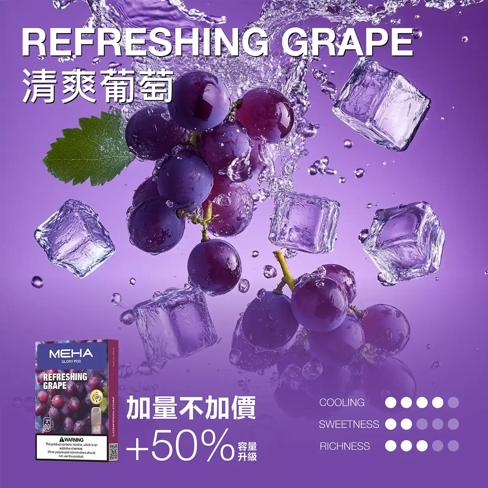 meha一代烟弹-冰爽葡萄 - ILIA 拓撲蒸汽 | 台灣電子煙主機煙彈旗艦商城