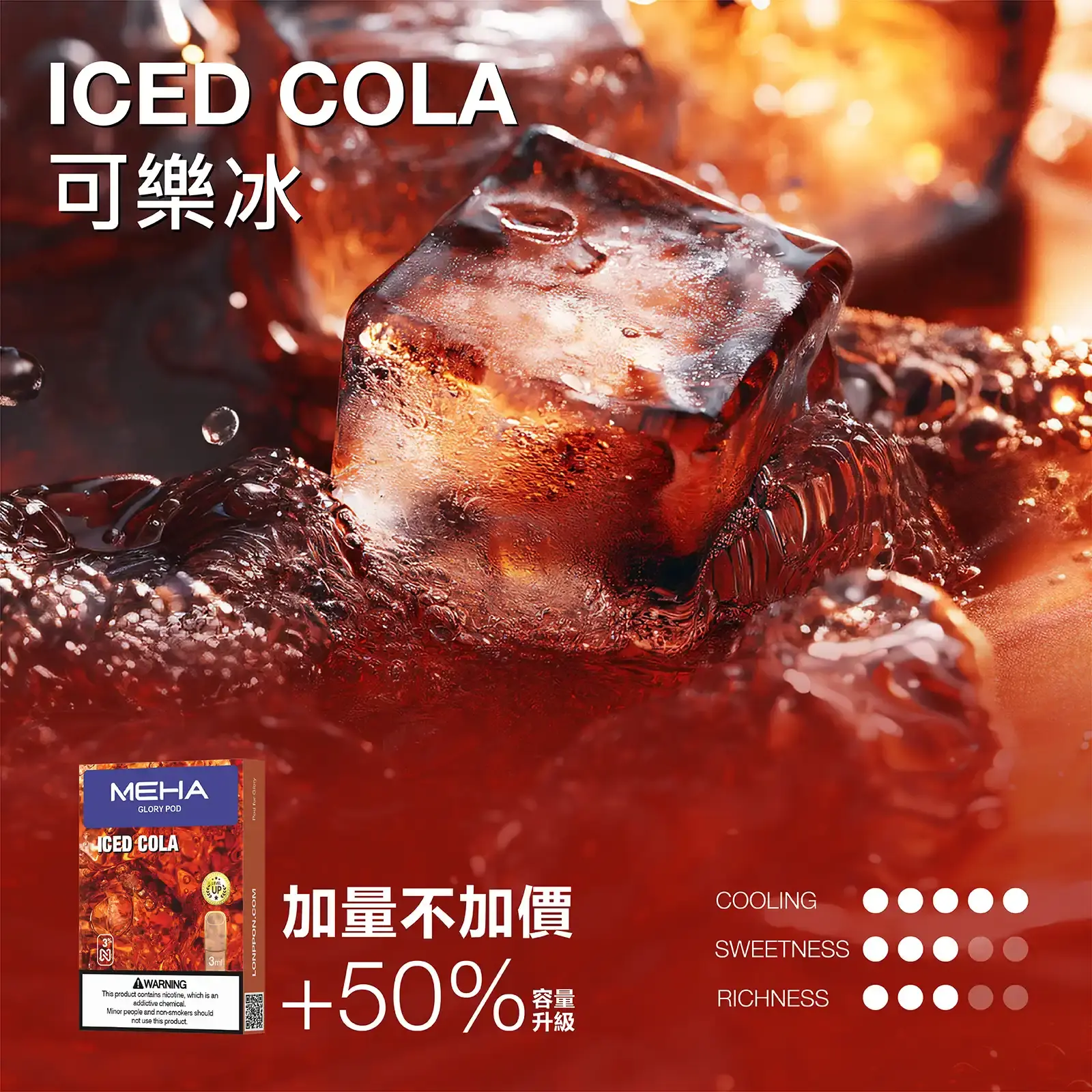 meha一代烟弹-可樂冰 - ILIA 拓撲蒸汽 | 台灣電子煙主機煙彈旗艦商城