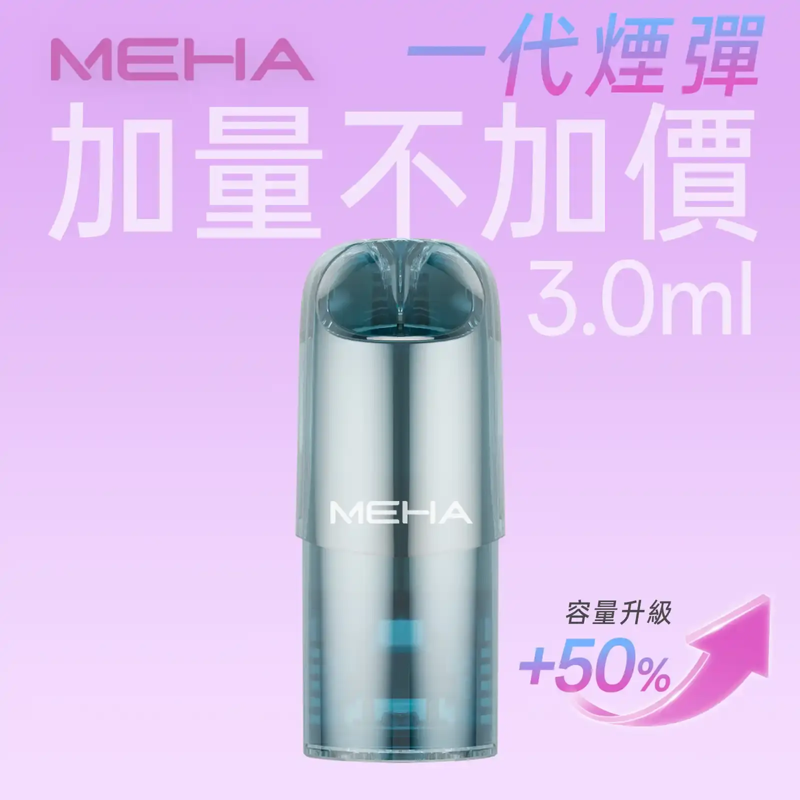 meha一代烟弹-煙彈 - ILIA 拓撲蒸汽 | 台灣電子煙主機煙彈旗艦商城