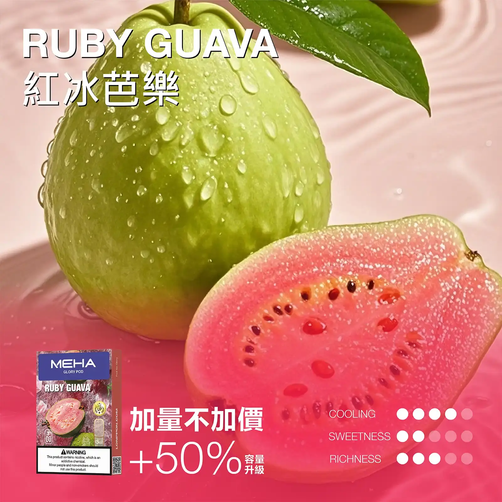 meha一代烟弹-紅冰芭樂 - ILIA 拓撲蒸汽 | 台灣電子煙主機煙彈旗艦商城
