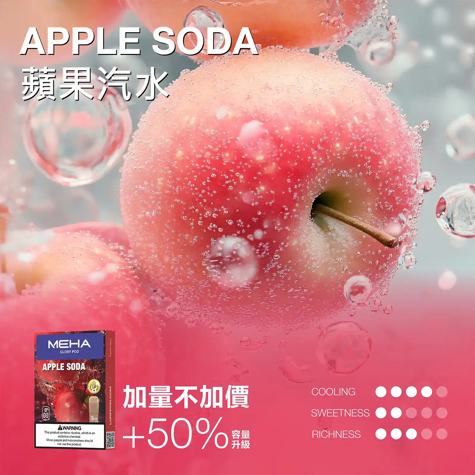 meha一代烟弹-蘋果汽水 - ILIA 拓撲蒸汽 | 台灣電子煙主機煙彈旗艦商城
