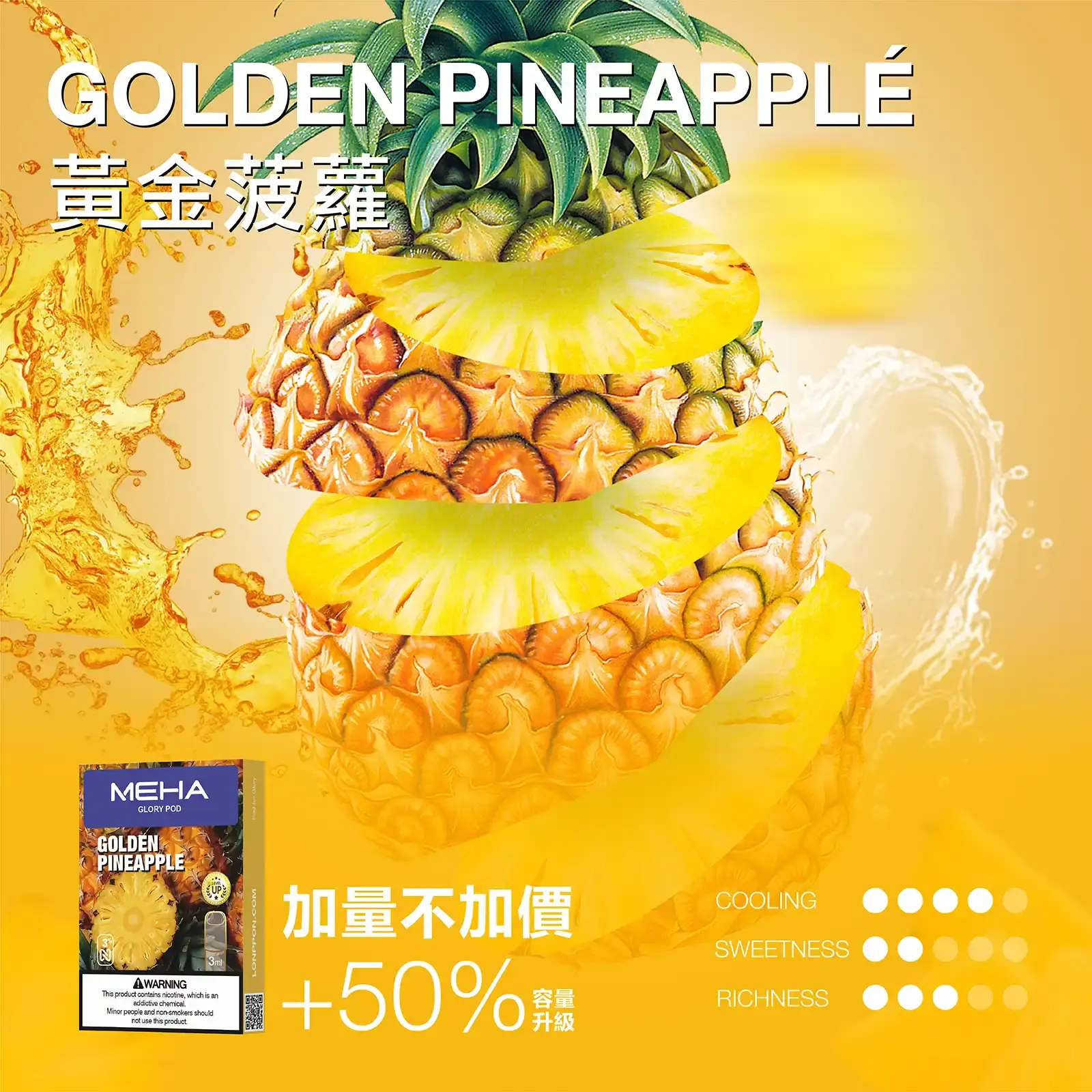 meha一代烟弹-黃金菠蘿 - ILIA 拓撲蒸汽 | 台灣電子煙主機煙彈旗艦商城