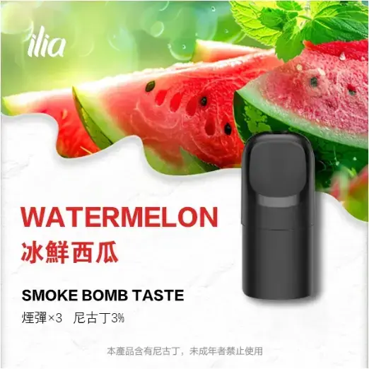 ILIA-Ultra-五代煙彈-冰鲜西瓜jpgwebp - ILIA 拓撲蒸汽 | 台灣電子煙主機煙彈旗艦商城