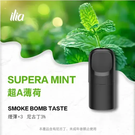 ILIA-Ultra-五代煙彈-超A薄荷jpgwebp - ILIA 拓撲蒸汽 | 台灣電子煙主機煙彈旗艦商城