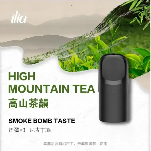 ILIA-Ultra-五代煙彈-高山茶韻jpgwebp - ILIA 拓撲蒸汽 | 台灣電子煙主機煙彈旗艦商城