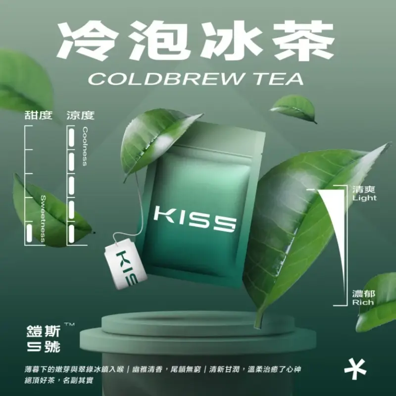 KISS-鎧斯5號一代煙彈-冷泡冰茶webp - ILIA 拓撲蒸汽 | 台灣電子煙主機煙彈旗艦商城