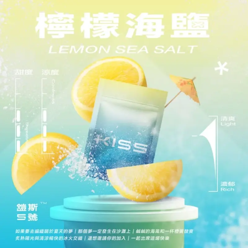 KISS-鎧斯5號一代煙彈-檸檬海鹽webp - ILIA 拓撲蒸汽 | 台灣電子煙主機煙彈旗艦商城