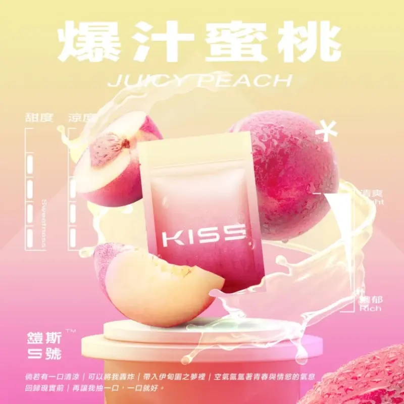 KISS-鎧斯5號一代煙彈-爆汁蜜桃webp - ILIA 拓撲蒸汽 | 台灣電子煙主機煙彈旗艦商城
