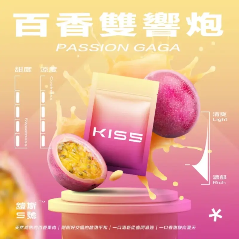 KISS-鎧斯5號一代煙彈-百香雙響炮webp - ILIA 拓撲蒸汽 | 台灣電子煙主機煙彈旗艦商城