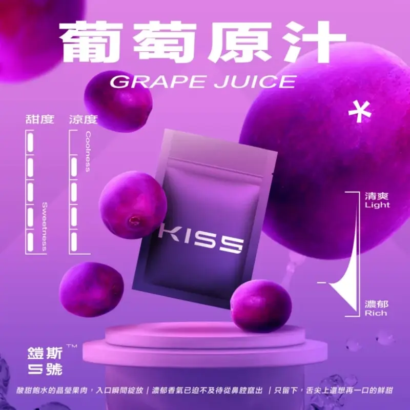 KISS-鎧斯5號一代煙彈-葡萄原汁webp - ILIA 拓撲蒸汽 | 台灣電子煙主機煙彈旗艦商城