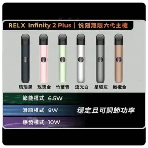 RELX六代主機webp - ILIA 拓撲蒸汽 | 台灣電子煙主機煙彈旗艦商城