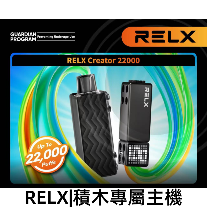 RELX悅刻主機圖png - ILIA 拓撲蒸汽 | 台灣電子煙主機煙彈旗艦商城