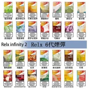 Relx-6代-煙彈webp - ILIA 拓撲蒸汽 | 台灣電子煙主機煙彈旗艦商城