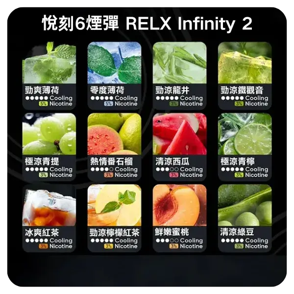 Relx-Infinity-2煙彈webp - ILIA 拓撲蒸汽 | 台灣電子煙主機煙彈旗艦商城