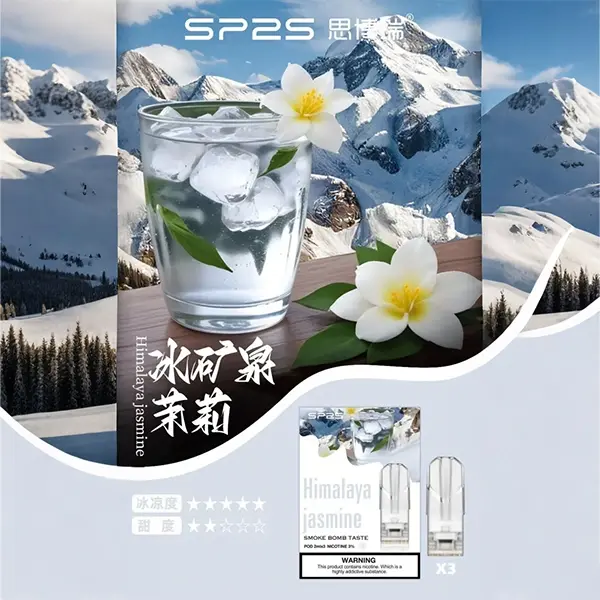 SP2s冰礦泉茉莉webp - ILIA 拓撲蒸汽 | 台灣電子煙主機煙彈旗艦商城