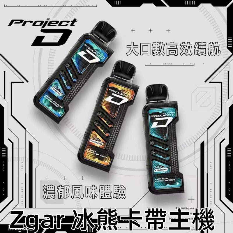 ZGAR冰熊卡帶主機商業圖jpg - ILIA 拓撲蒸汽 | 台灣電子煙主機煙彈旗艦商城