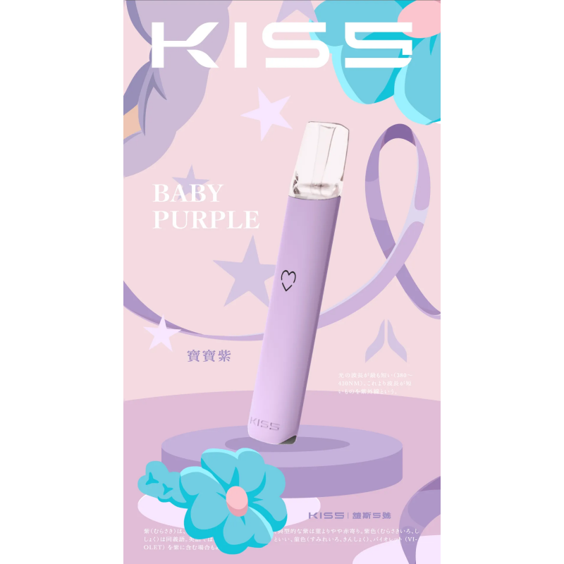 kiss-鎧斯5號-寶寶紫png - ILIA 拓撲蒸汽 | 台灣電子煙主機煙彈旗艦商城